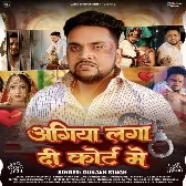 Agiya Laga Do Court Me (Gunjan Singh)