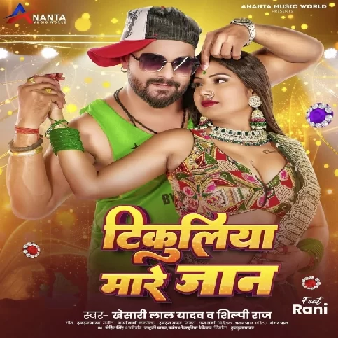 Tikuliya Mare Jaan (Khesari Lal Yadav, Shilpi Raj)