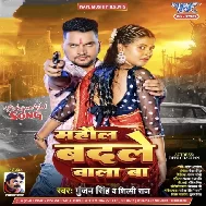 Mahaul Badale Wala Ba (Gunjan Singh, Shilpi Raj)