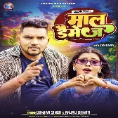 Maal Damage (Gunjan Singh, Anjali Bharti)