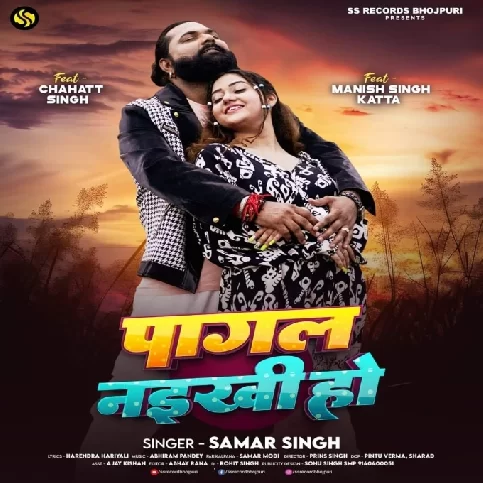 Pagal Naikhi Ho (Samar Singh)