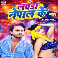 Lawanda Nepal Ke (Dhananjay Dhadkan)